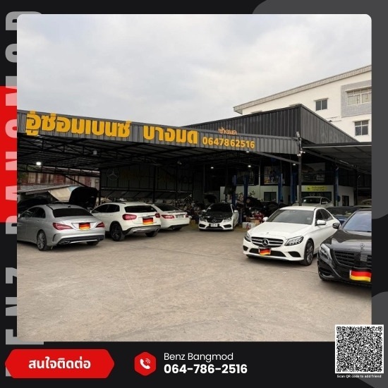 อู่ซ่อมรถBMW พระราม2 - อู่ซ่อมรถเบนซ์ บางมด พระราม2