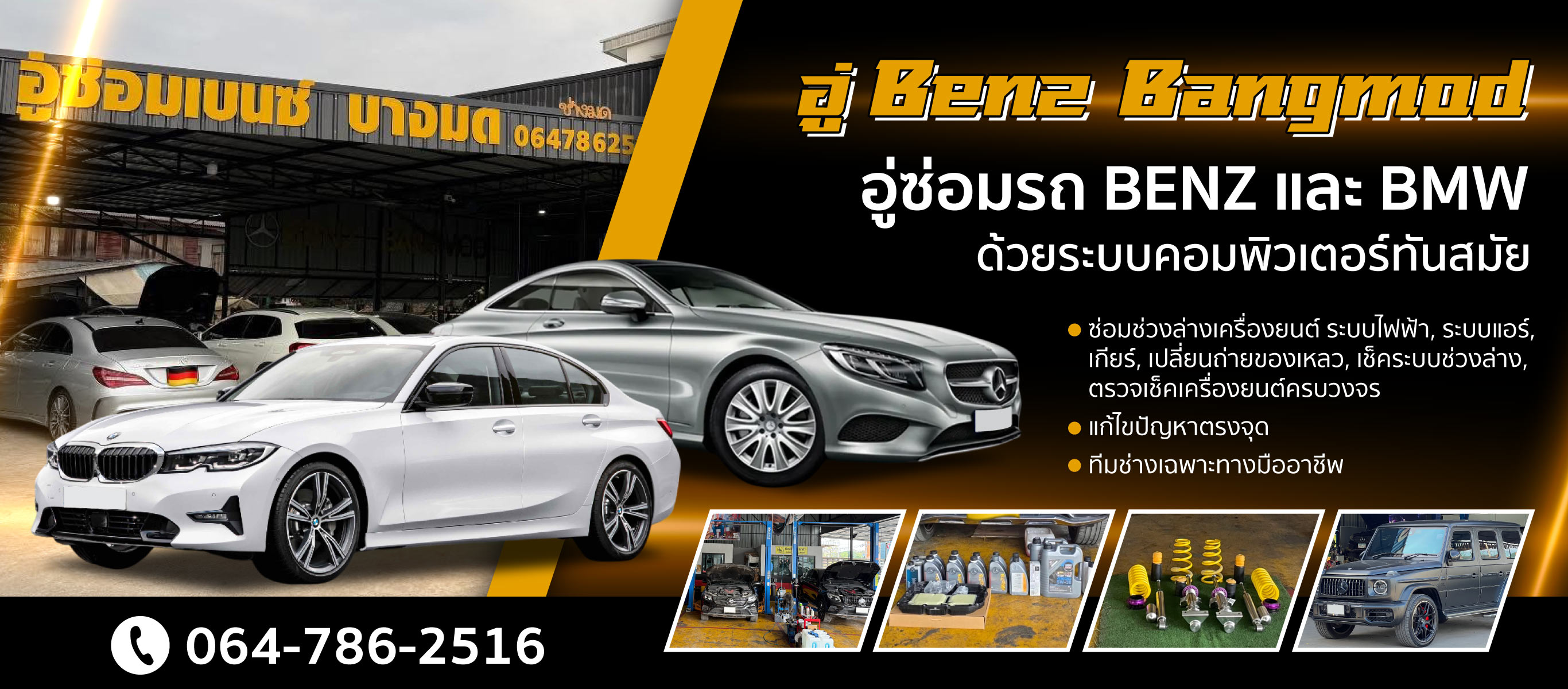 อู่ซ่อมรถเบนซ์ รถbmw พระราม2